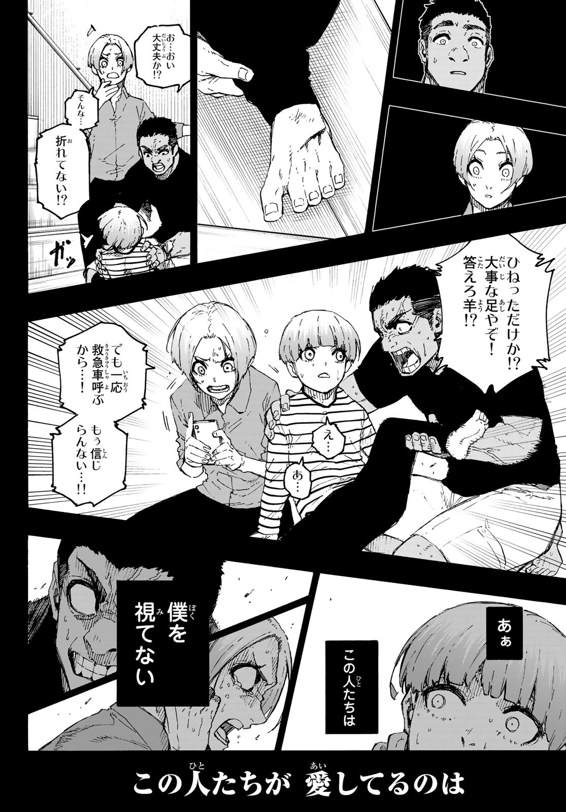 ブルーロック - 第206話 - Page 8