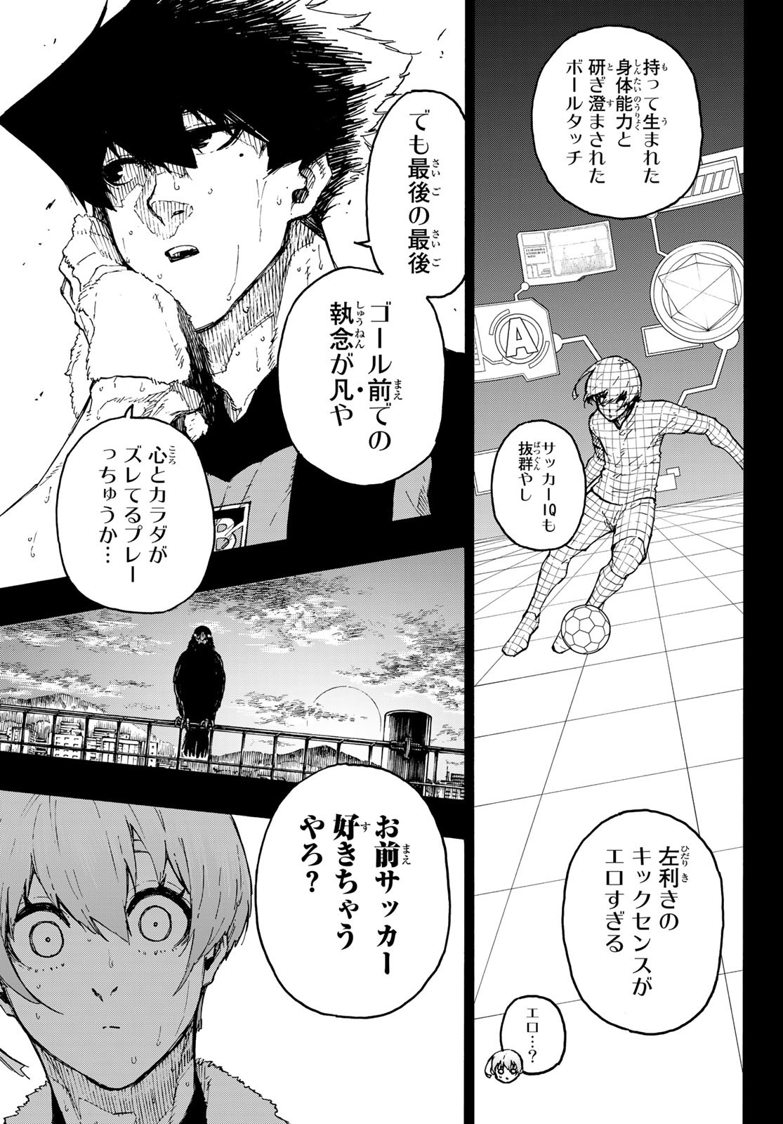 ブルーロック - 第206話 - Page 13