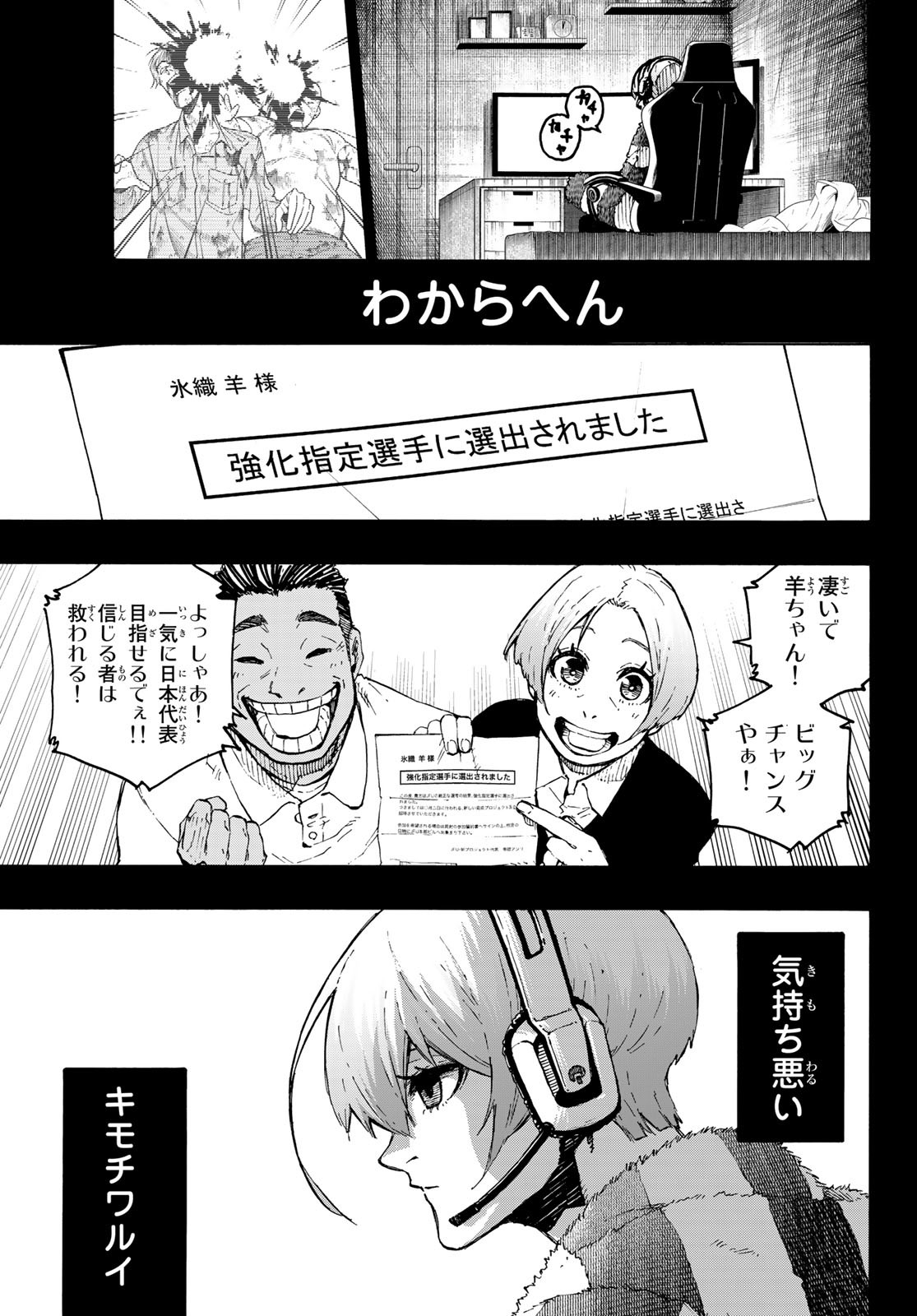 ブルーロック - 第206話 - Page 17