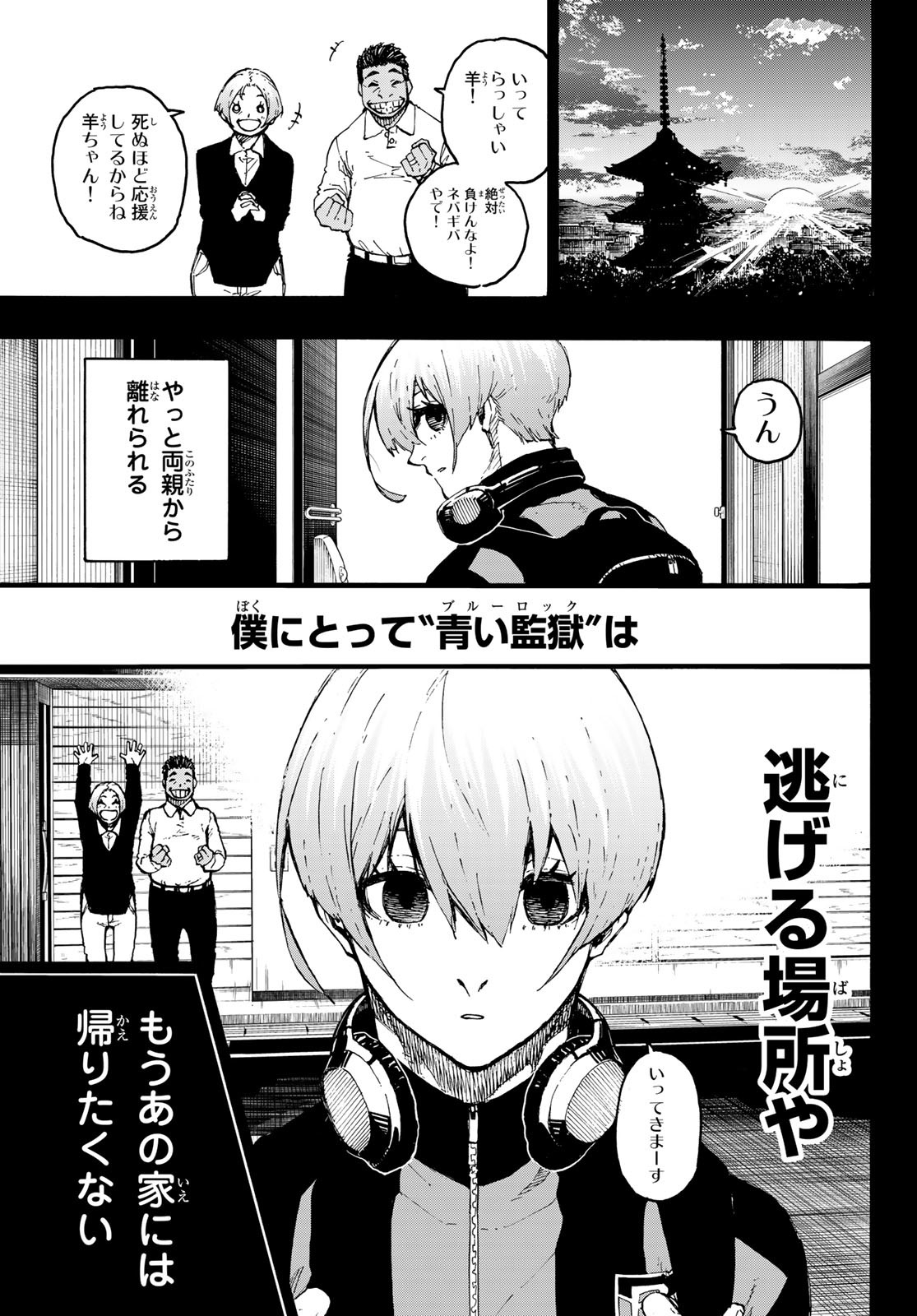 ブルーロック - 第206話 - Page 19