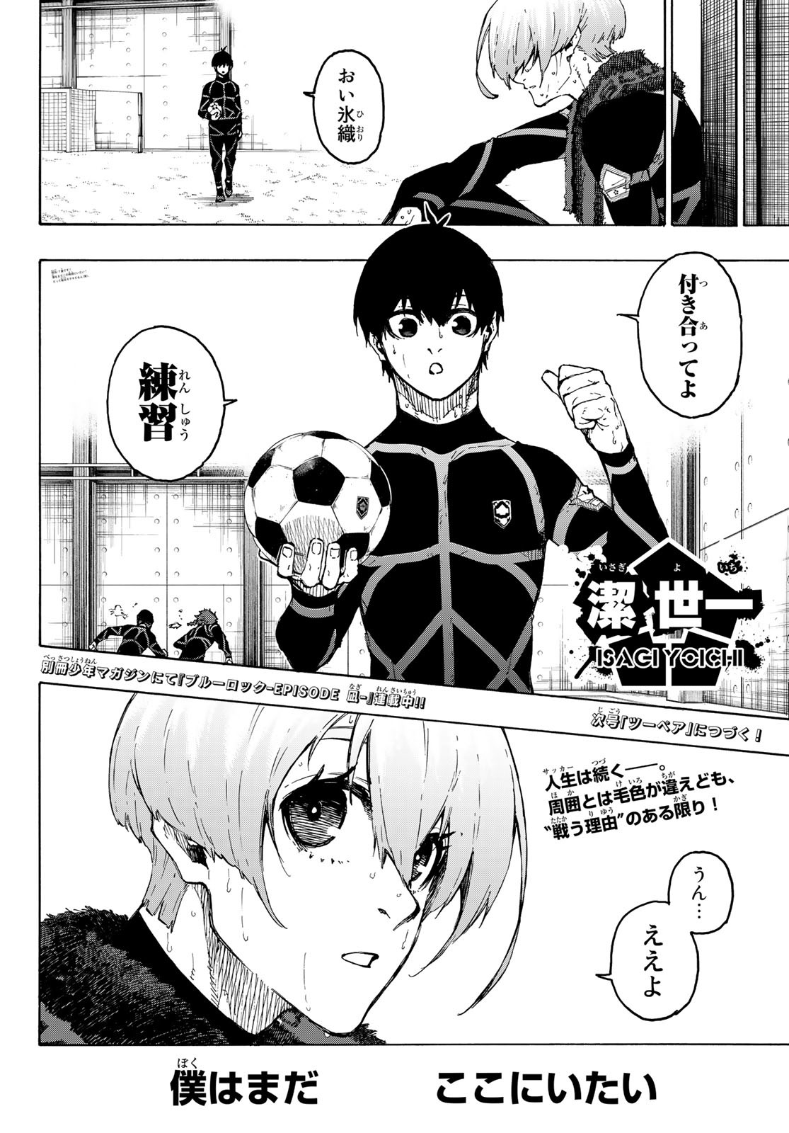 ブルーロック - 第206話 - Page 20