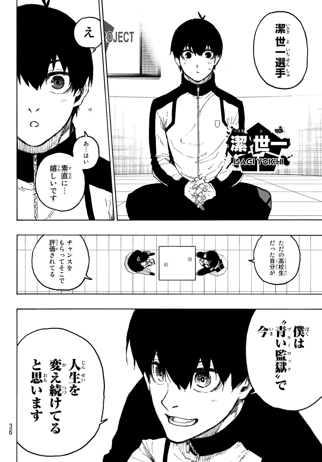 ブルーロック - 第205話 - Page 2