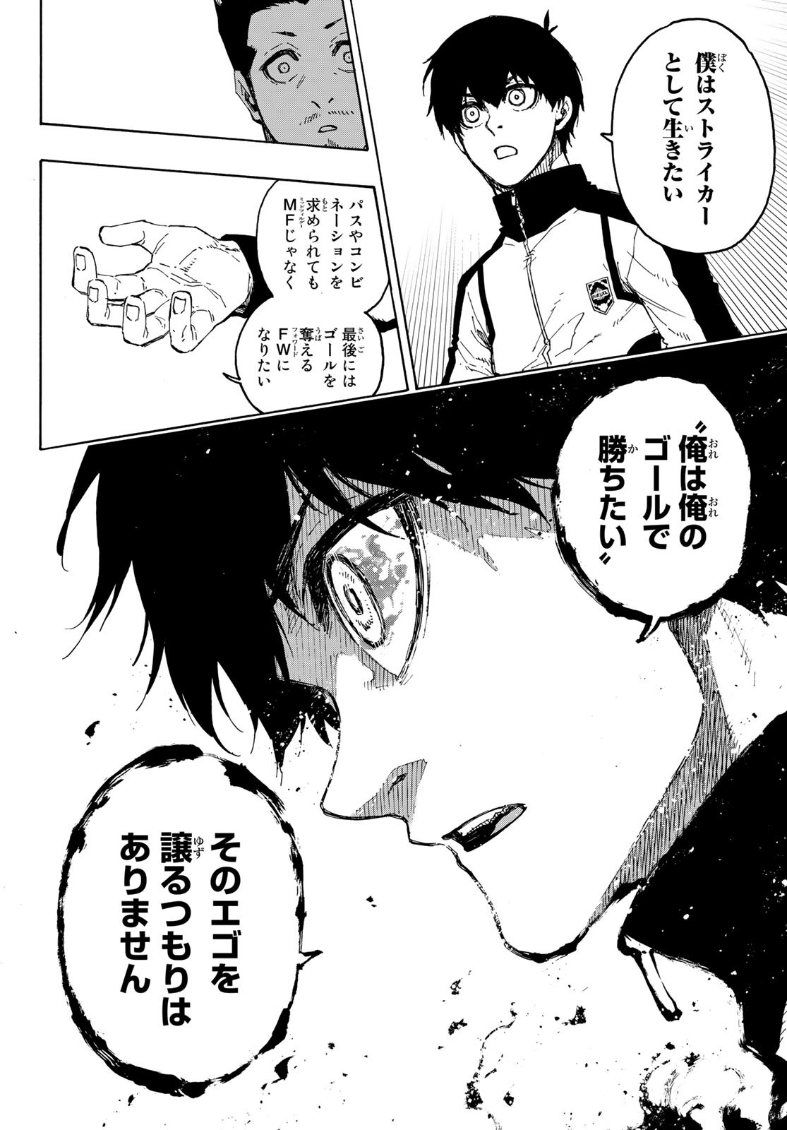 ブルーロック - 第205話 - Page 4