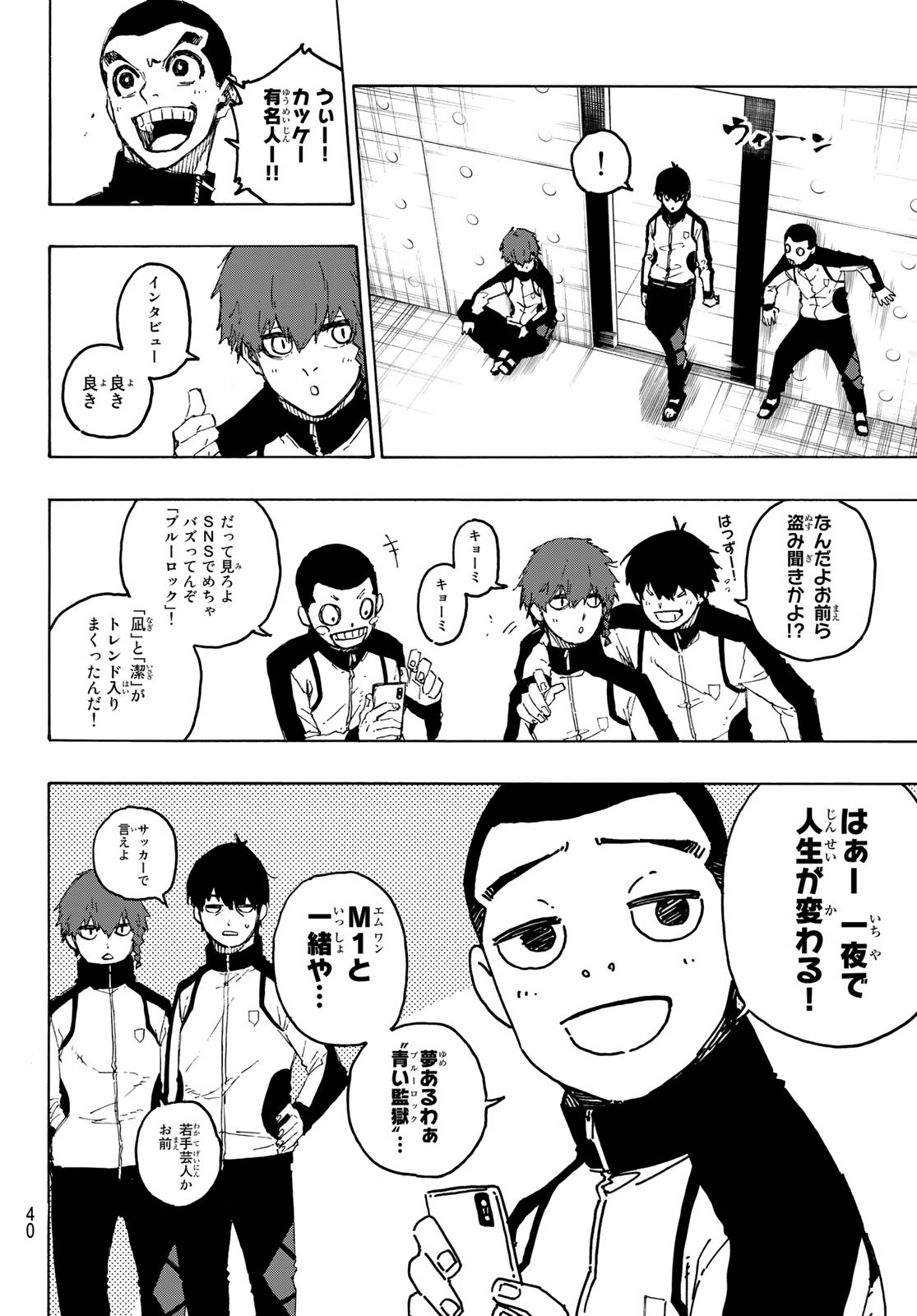 ブルーロック - 第205話 - Page 6