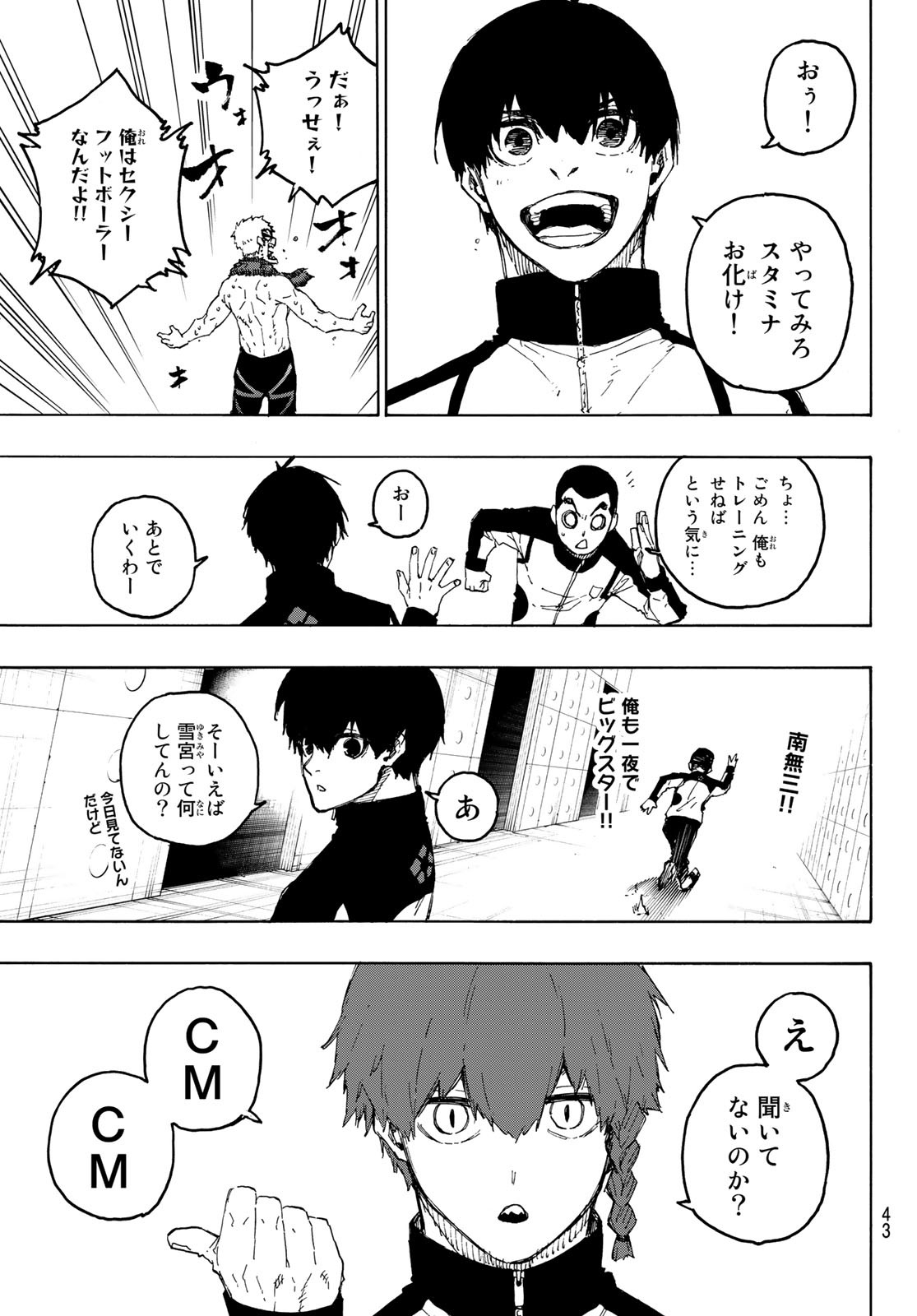 ブルーロック - 第205話 - Page 9