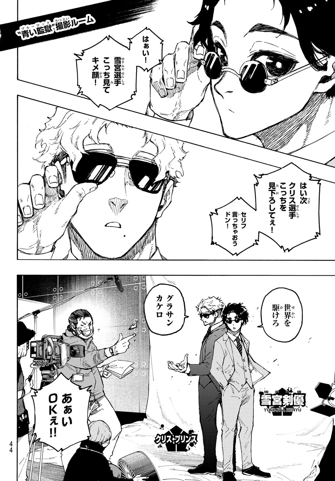 ブルーロック - 第205話 - Page 10