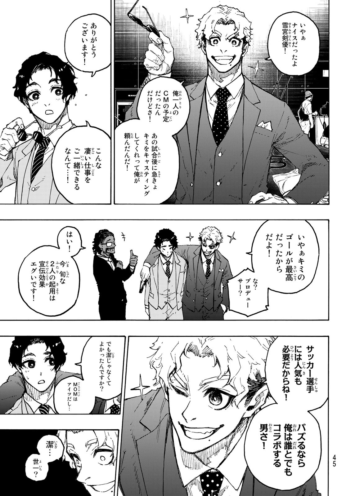 ブルーロック - 第205話 - Page 11