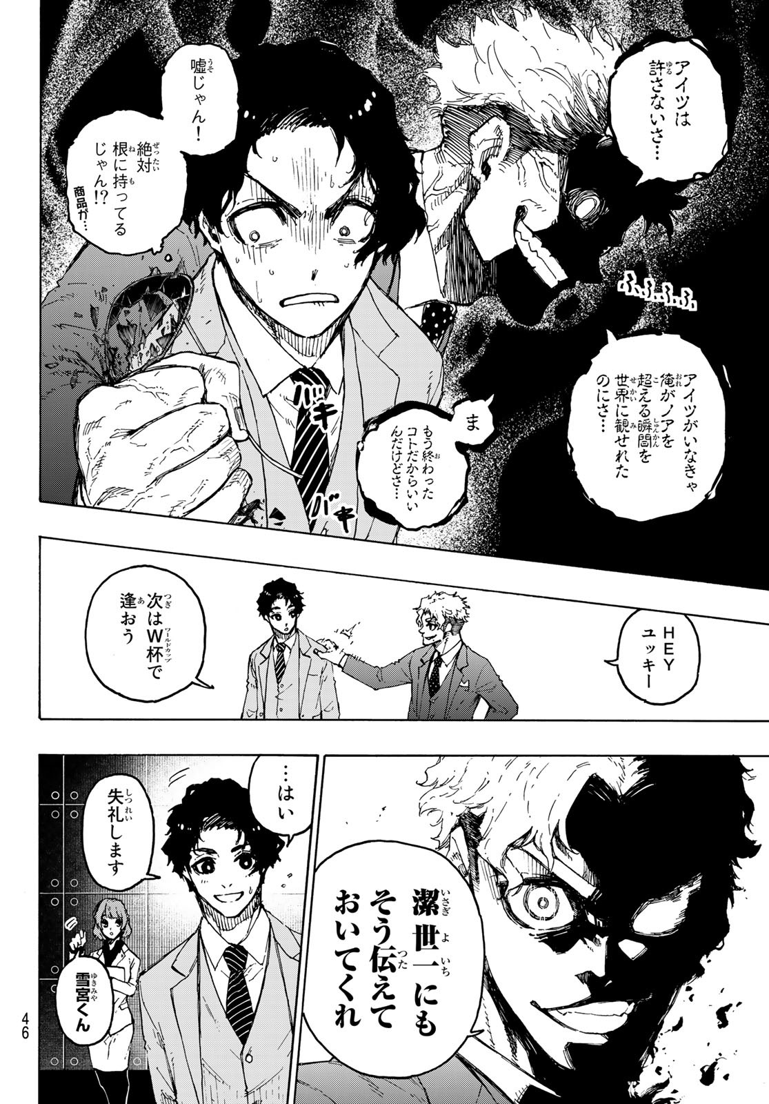 ブルーロック - 第205話 - Page 12