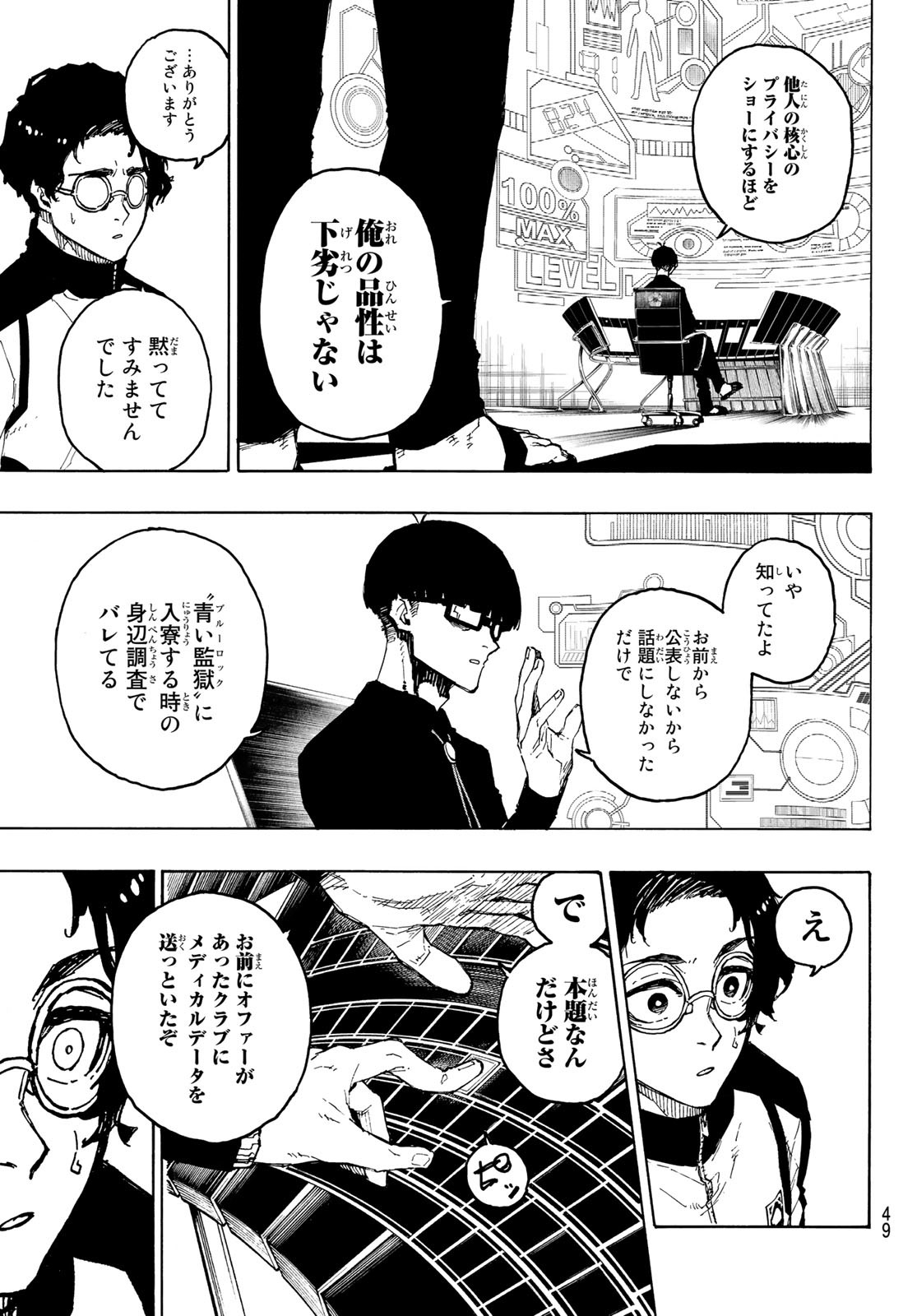 ブルーロック - 第205話 - Page 15