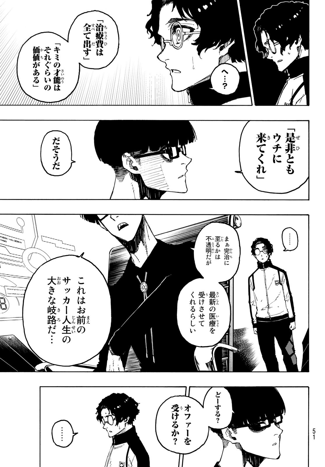 ブルーロック - 第205話 - Page 17