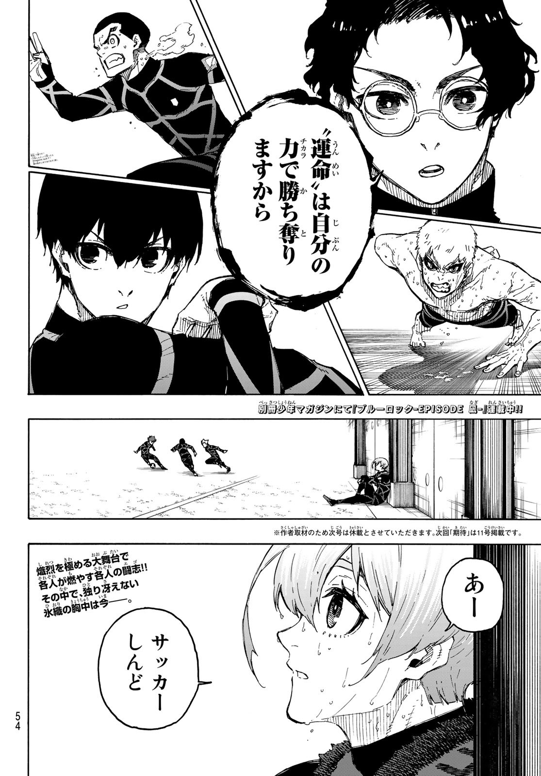 ブルーロック - 第205話 - Page 20