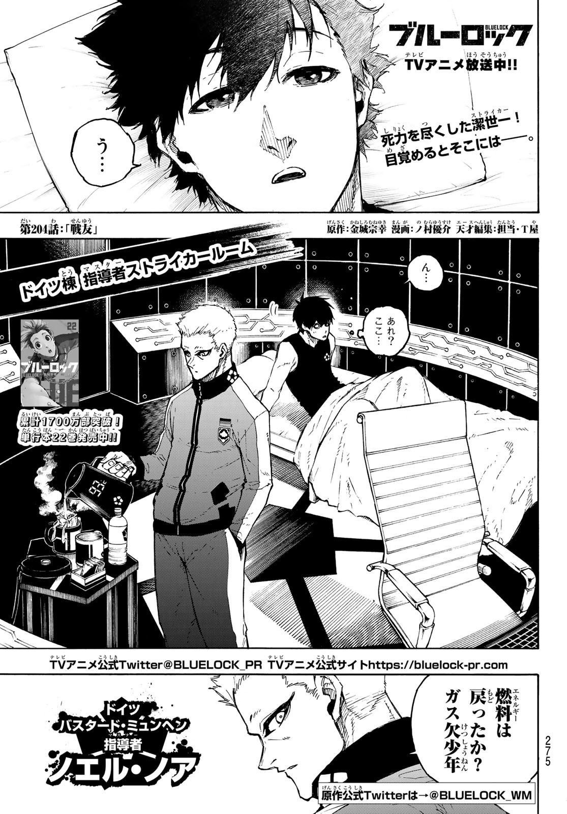 ブルーロック - 第204話 - Page 1