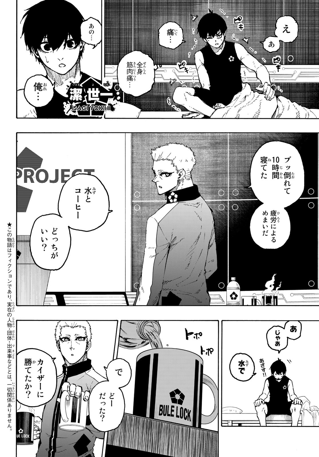 ブルーロック - 第204話 - Page 2