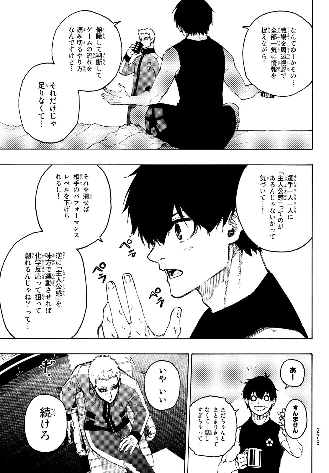 ブルーロック - 第204話 - Page 5