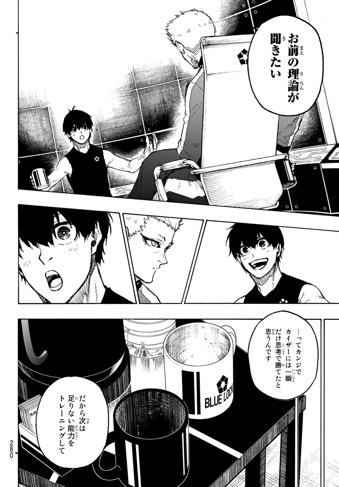 ブルーロック - 第204話 - Page 6