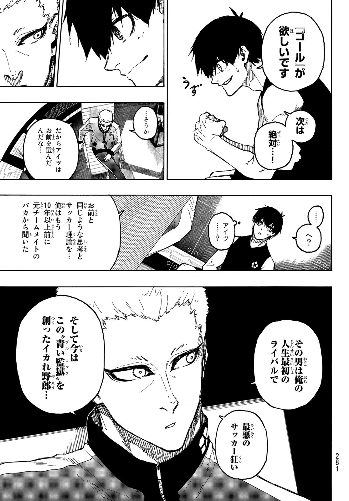 ブルーロック - 第204話 - Page 7