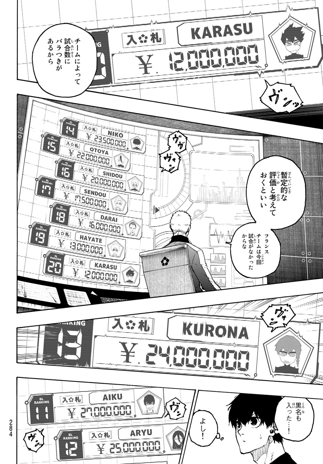 ブルーロック - 第204話 - Page 10