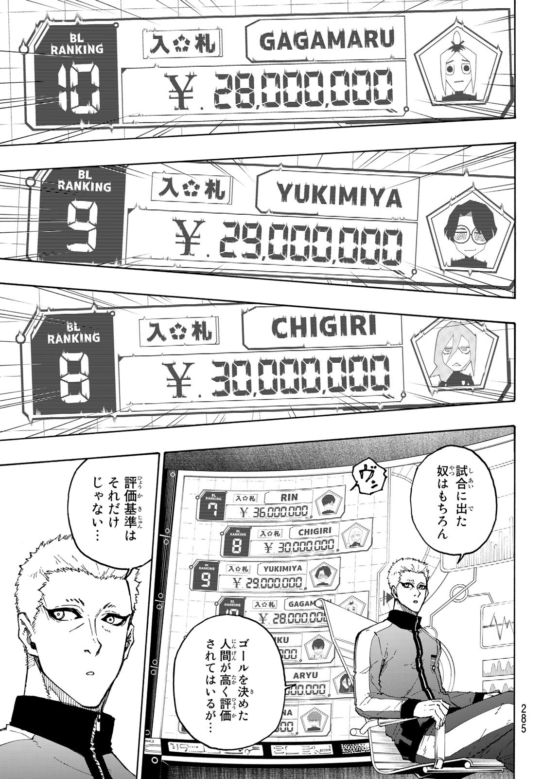 ブルーロック - 第204話 - Page 11