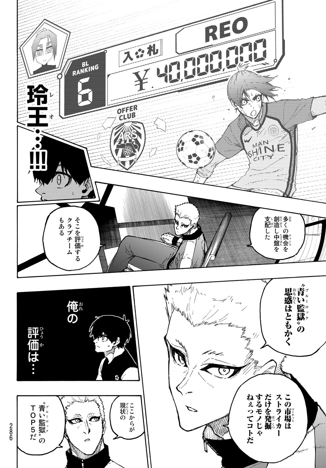 ブルーロック - 第204話 - Page 12