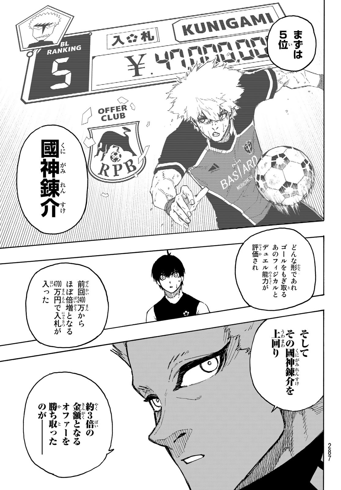 ブルーロック - 第204話 - Page 13