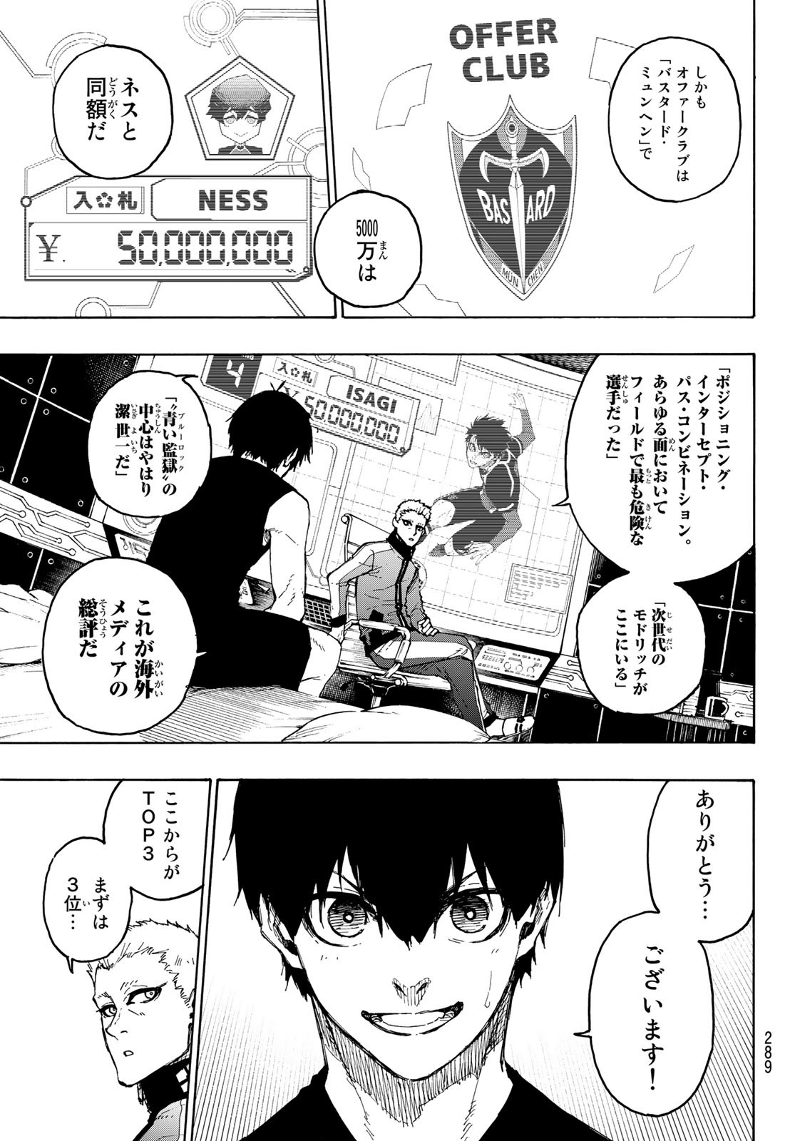 ブルーロック - 第204話 - Page 15