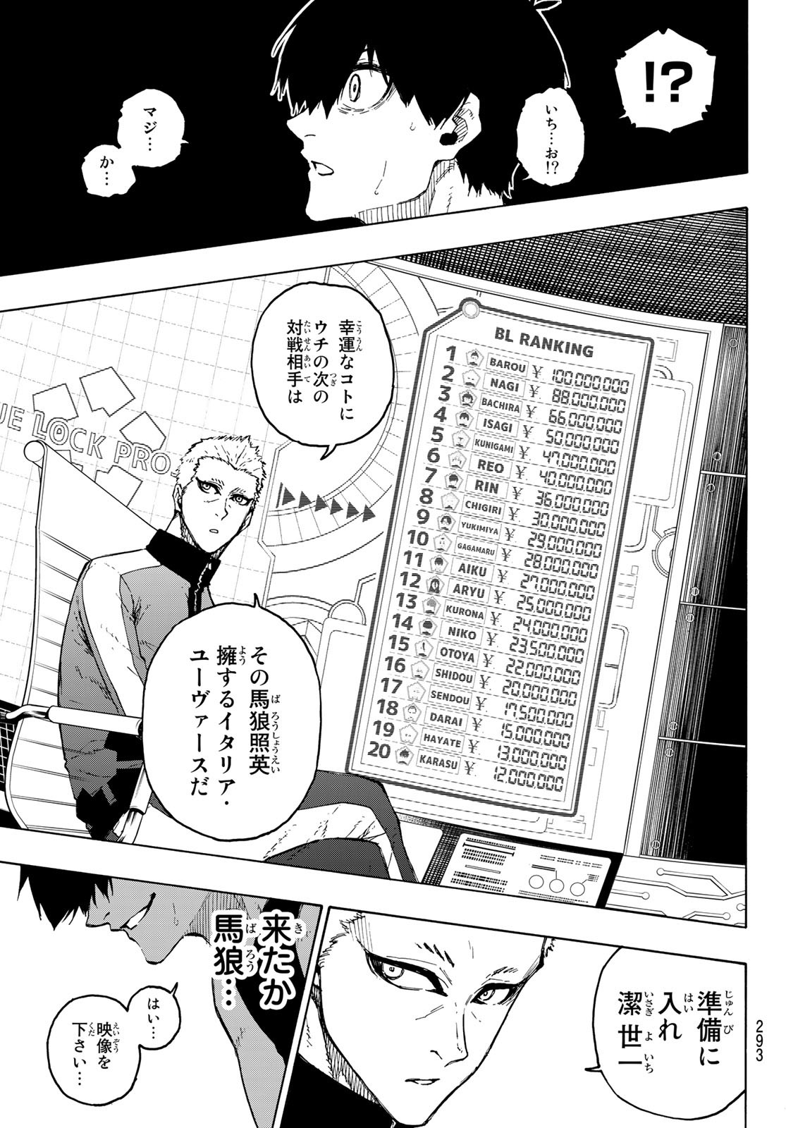 ブルーロック - 第204話 - Page 19