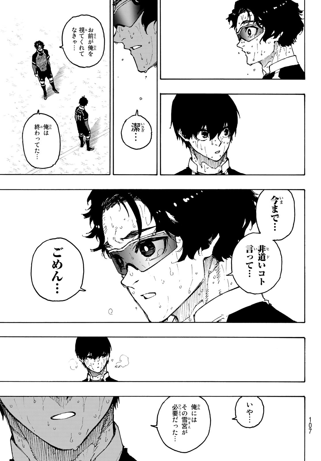 ブルーロック - 第203話 - Page 9