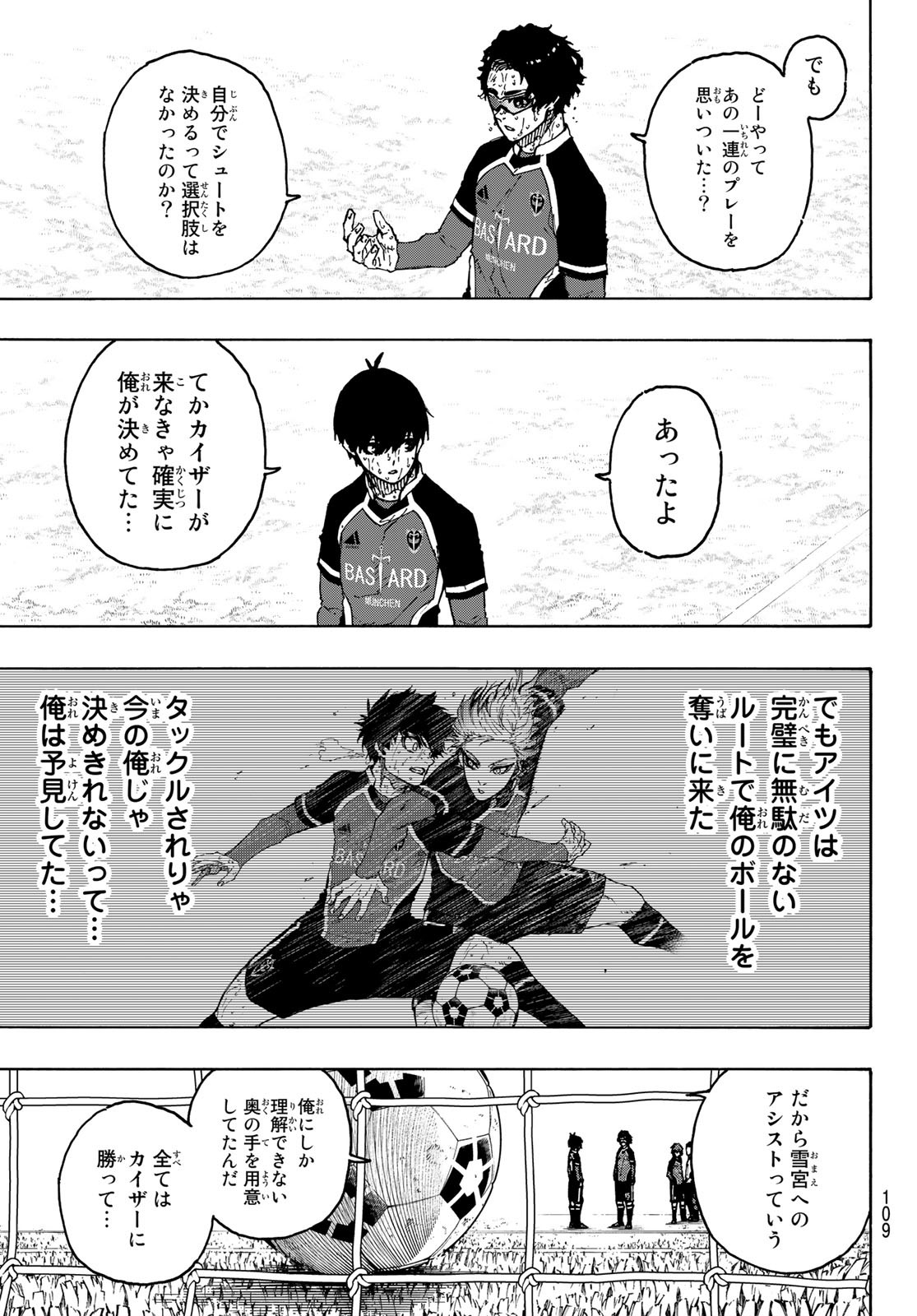 ブルーロック - 第203話 - Page 11