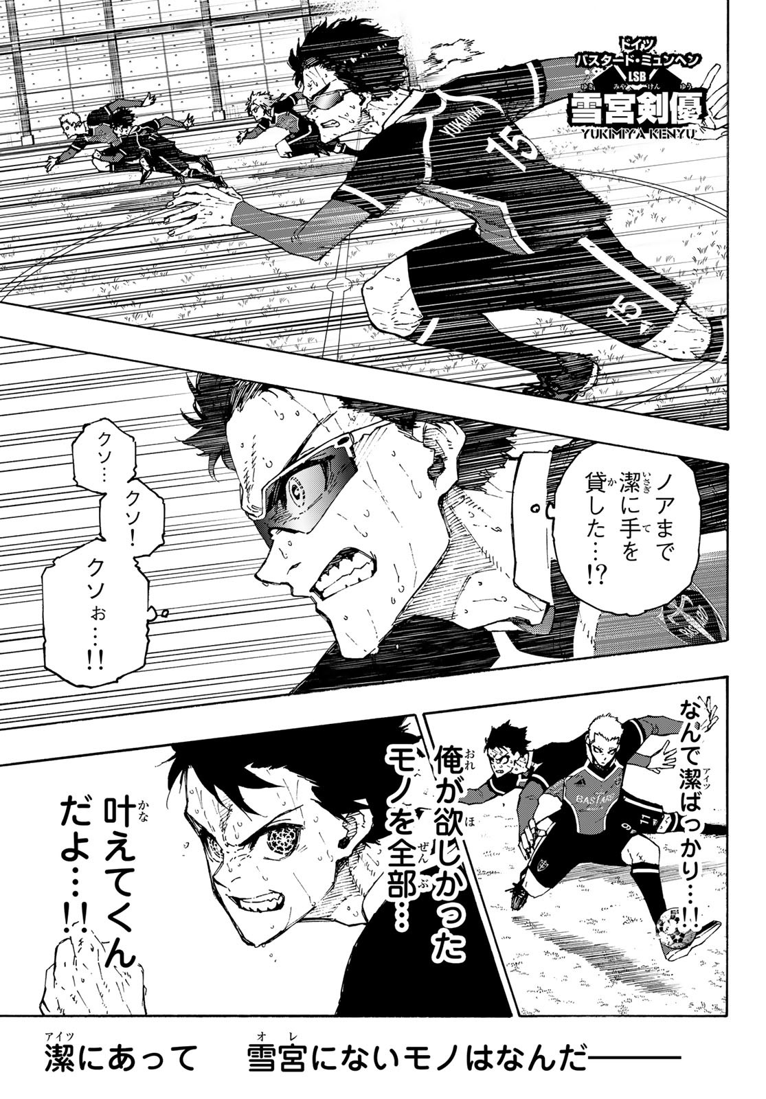 ブルーロック - 第200話 - Page 11