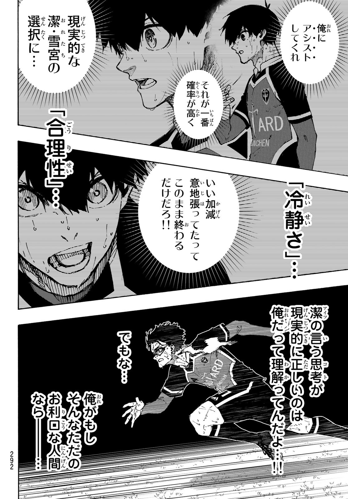 ブルーロック - 第200話 - Page 12