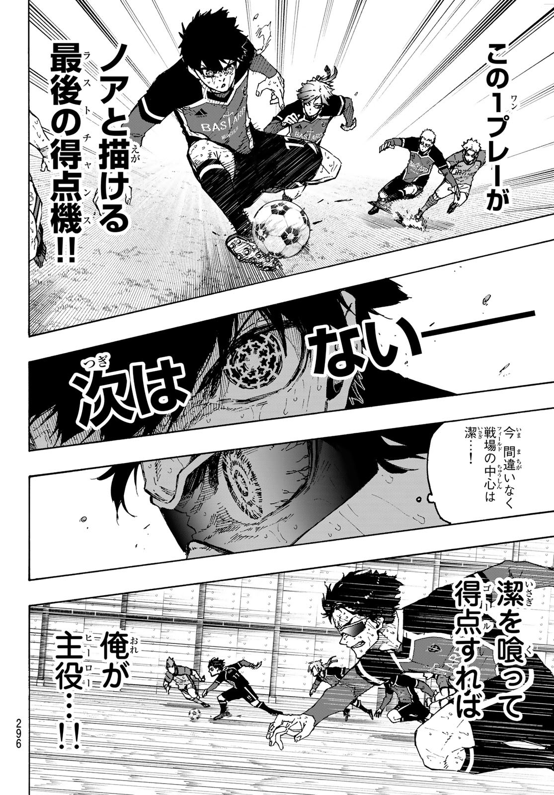 ブルーロック - 第200話 - Page 16