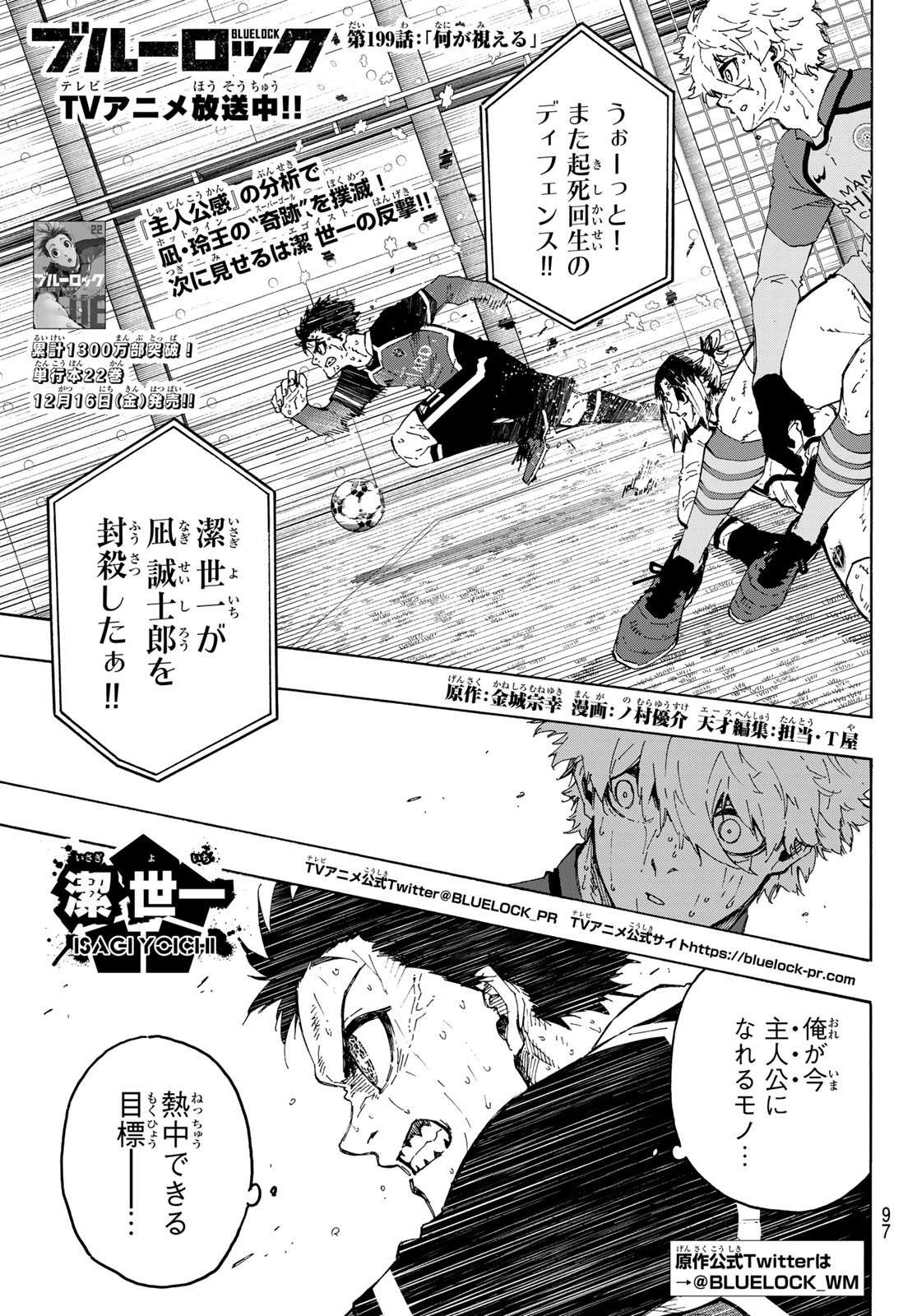 ブルーロック - 第199話 - Page 1