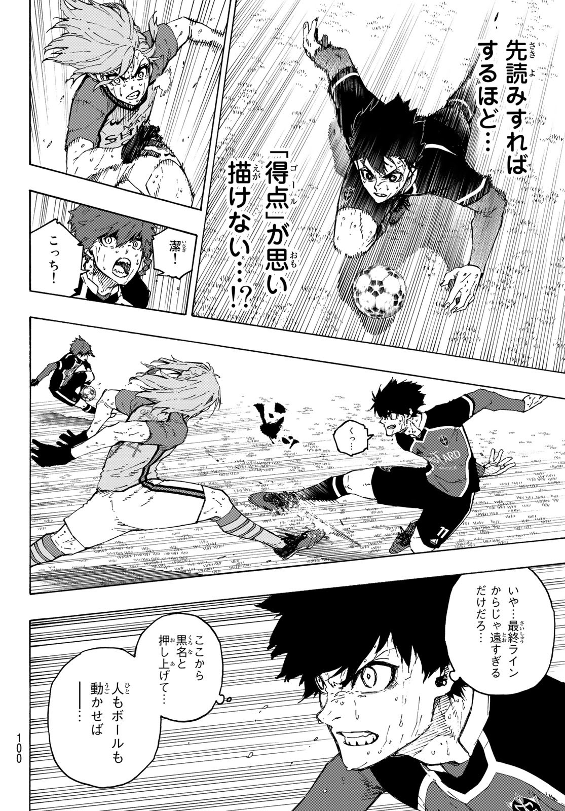 ブルーロック - 第199話 - Page 4