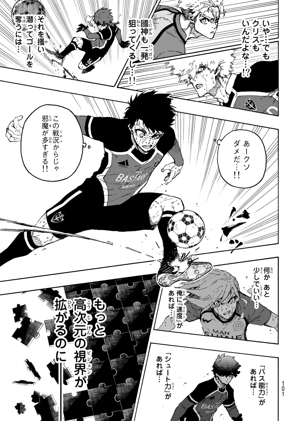 ブルーロック - 第199話 - Page 5