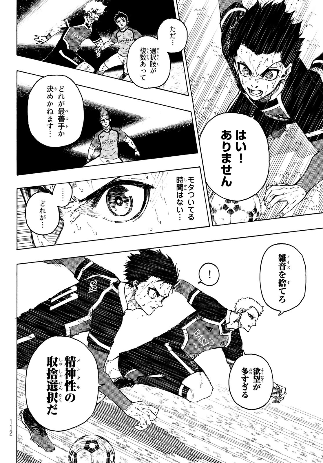 ブルーロック - 第199話 - Page 16