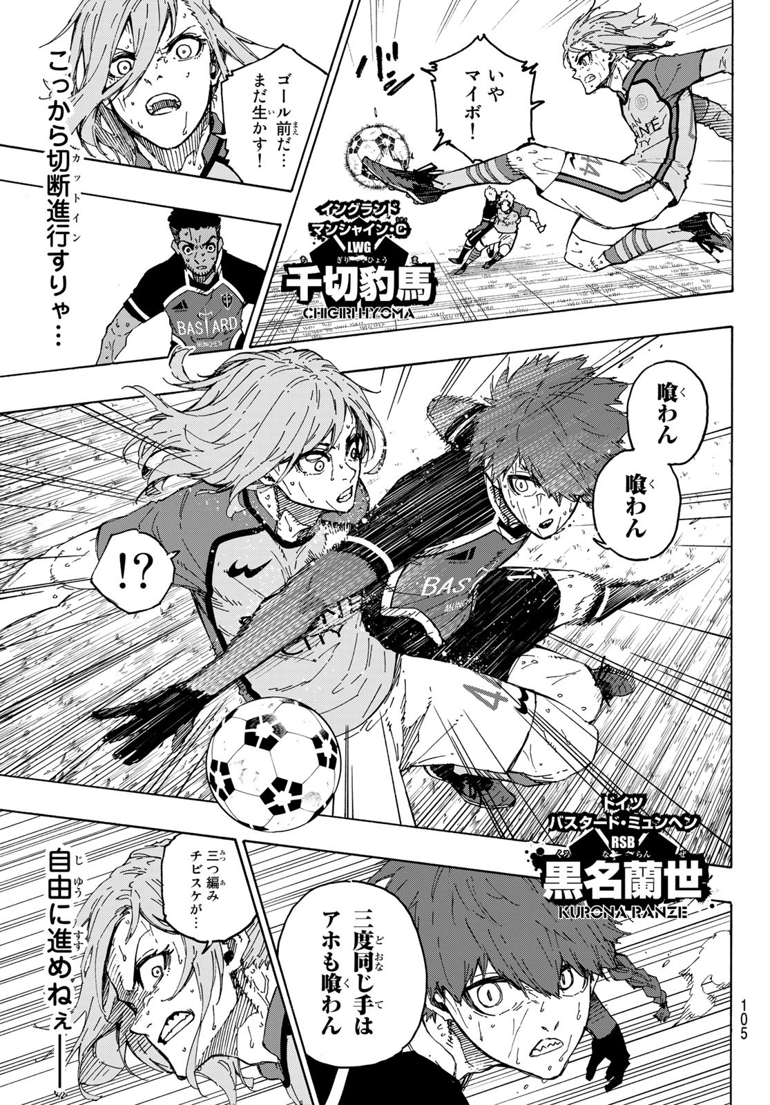 ブルーロック - 第198話 - Page 7