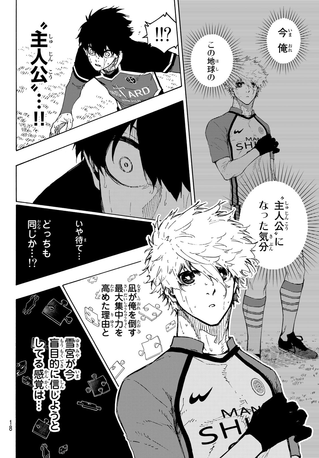 ブルーロック - 第197話 - Page 6