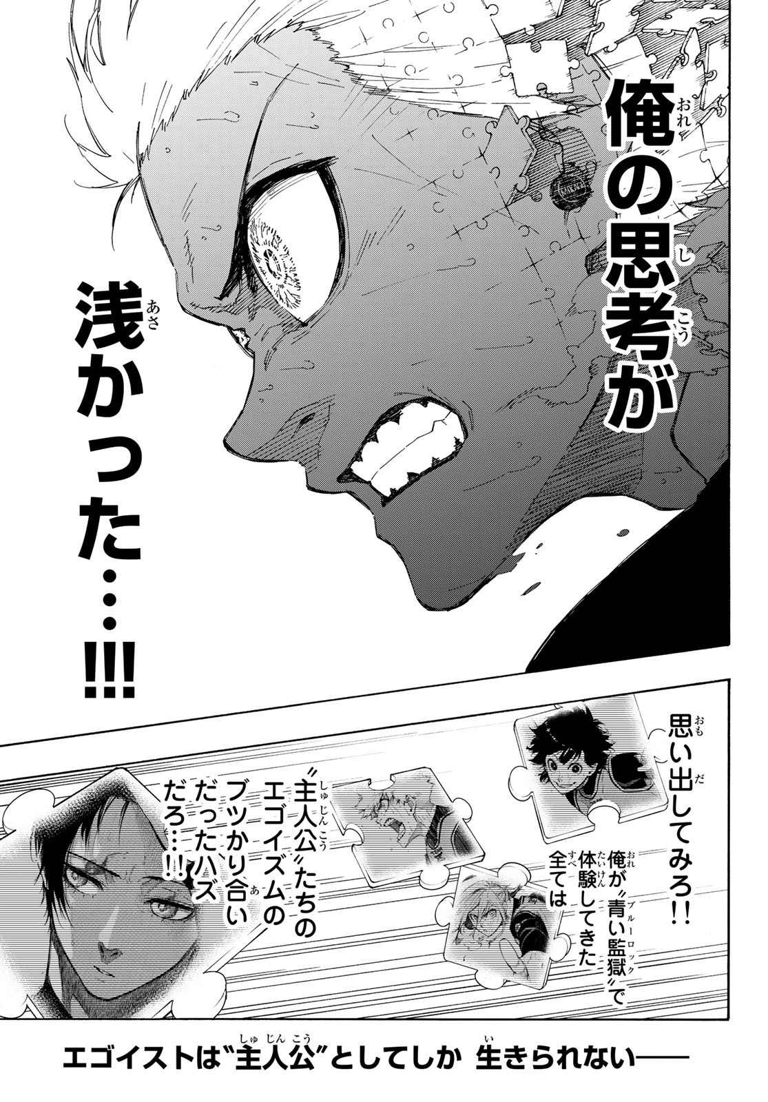 ブルーロック - 第197話 - Page 15