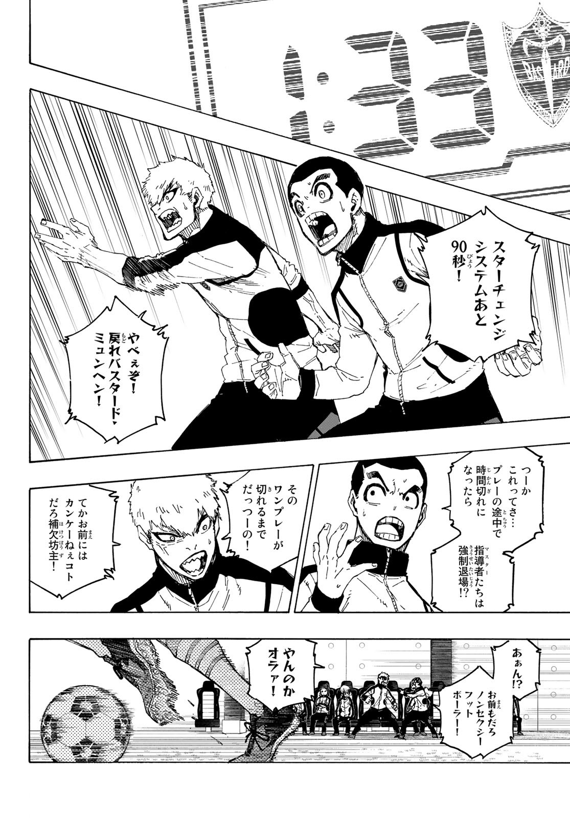 ブルーロック - 第197話 - Page 18