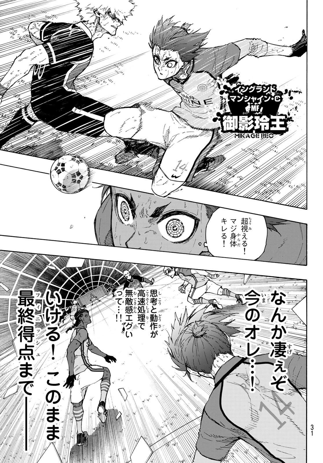 ブルーロック - 第197話 - Page 19