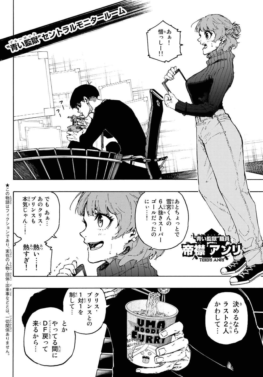 ブルーロック - 第196話 - Page 2