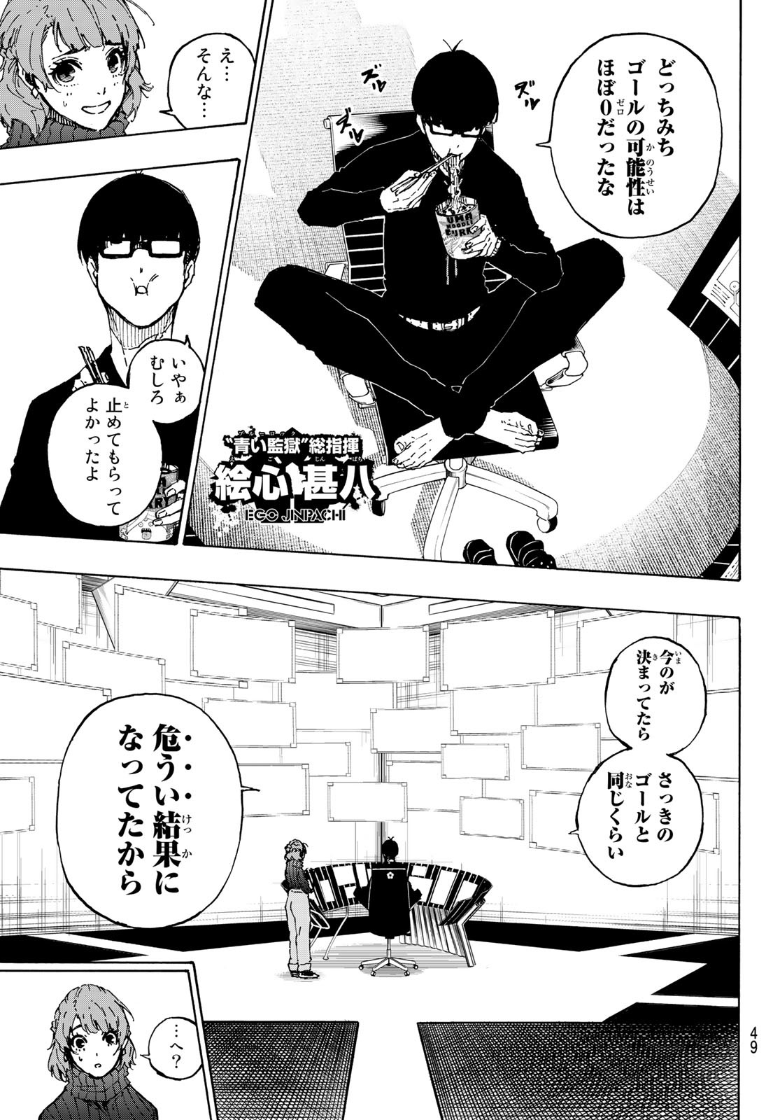 ブルーロック - 第196話 - Page 3