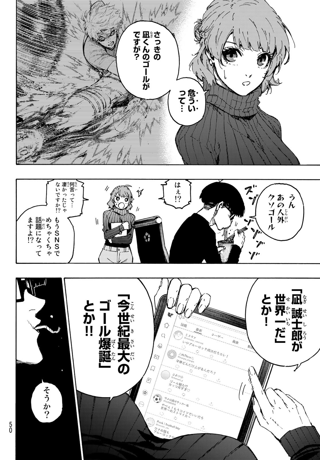 ブルーロック - 第196話 - Page 4