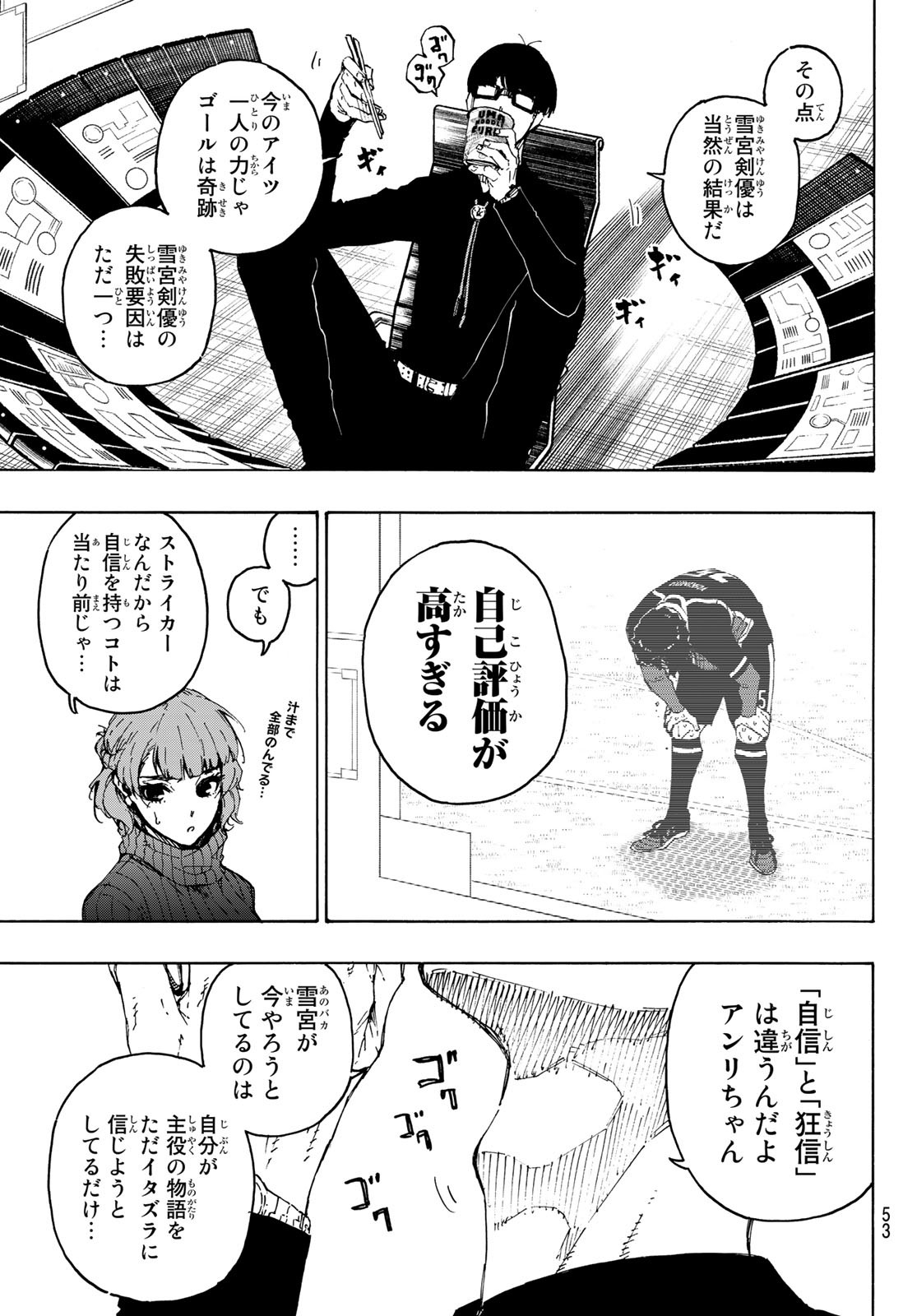 ブルーロック - 第196話 - Page 7