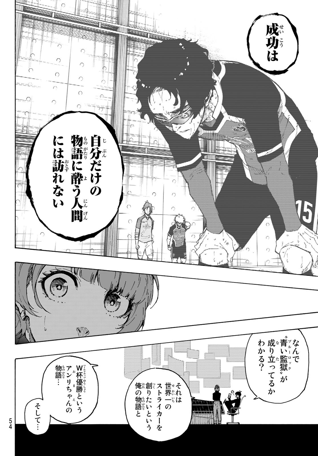 ブルーロック - 第196話 - Page 8