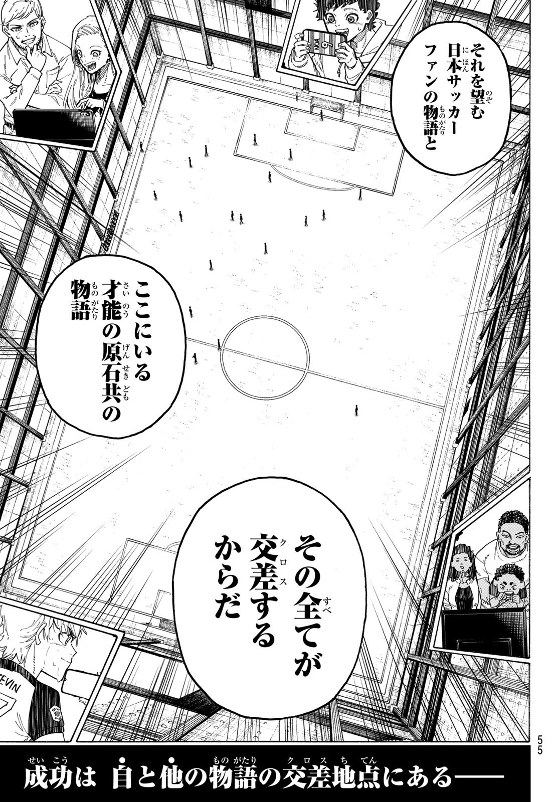 ブルーロック - 第196話 - Page 9