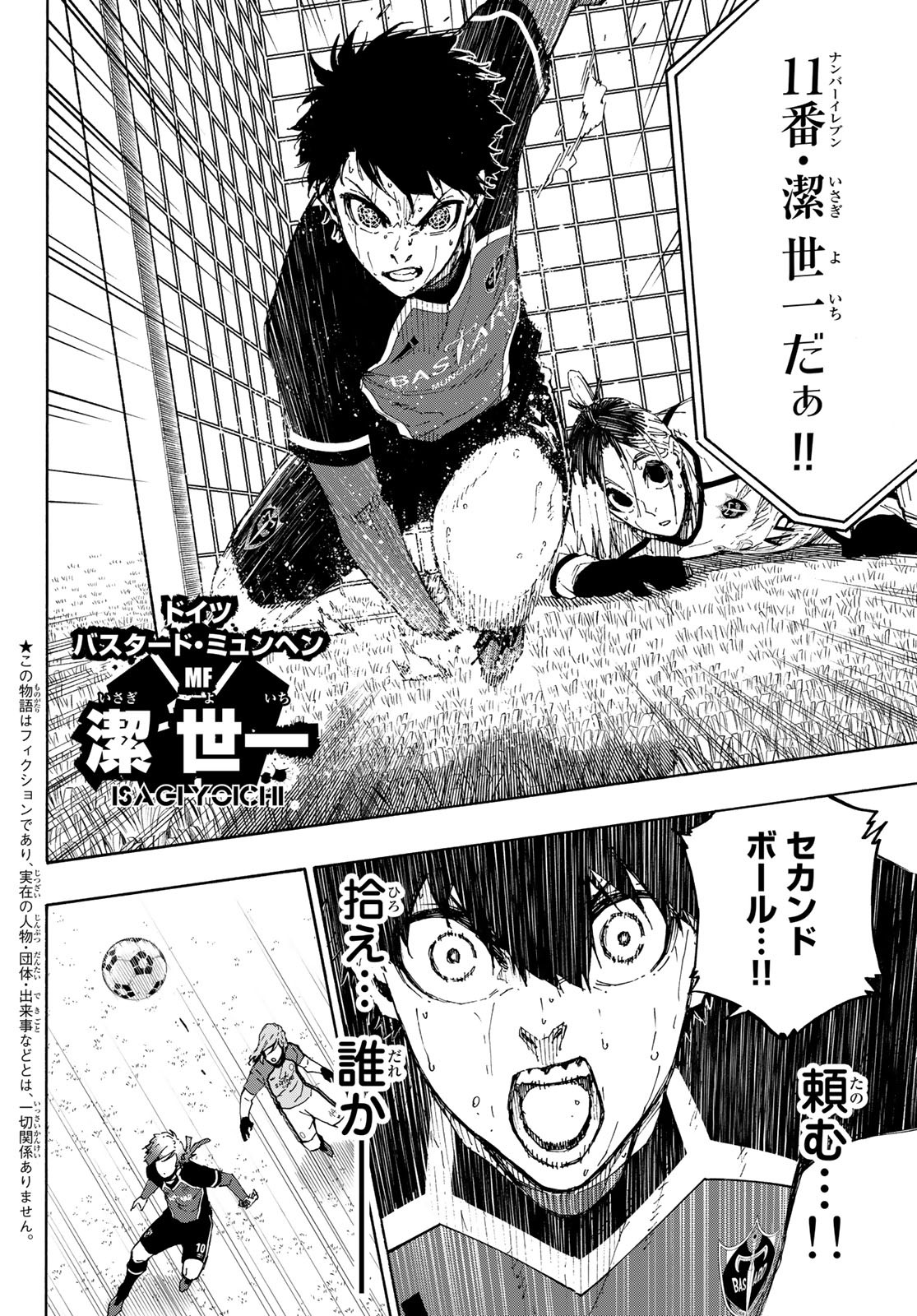 ブルーロック - 第195話 - Page 2