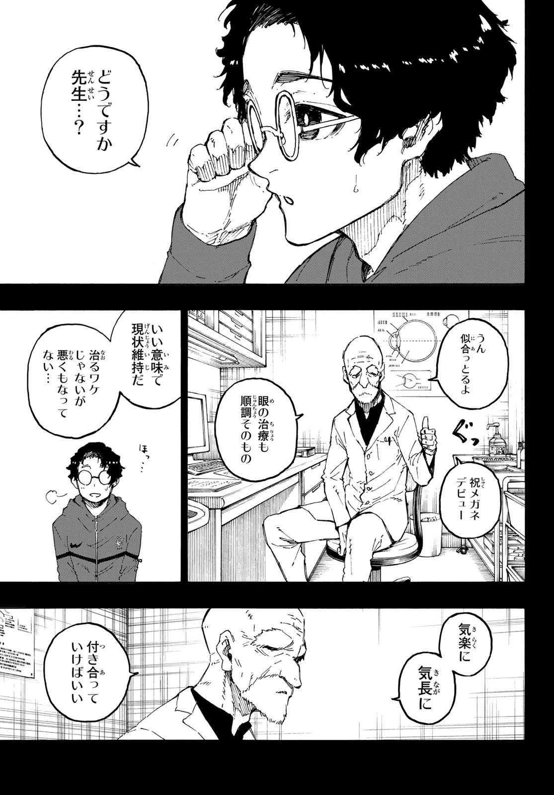 ブルーロック - 第195話 - Page 9