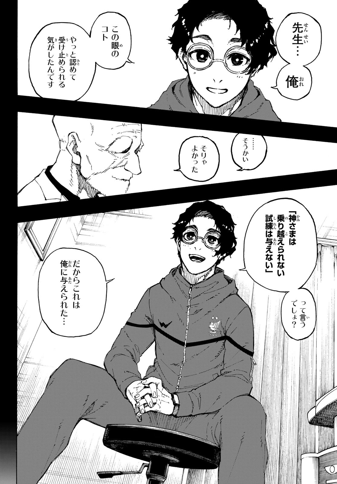 ブルーロック - 第195話 - Page 10