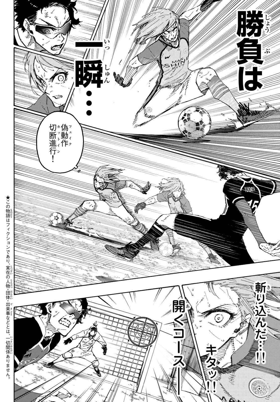 ブルーロック - 第194話 - Page 2